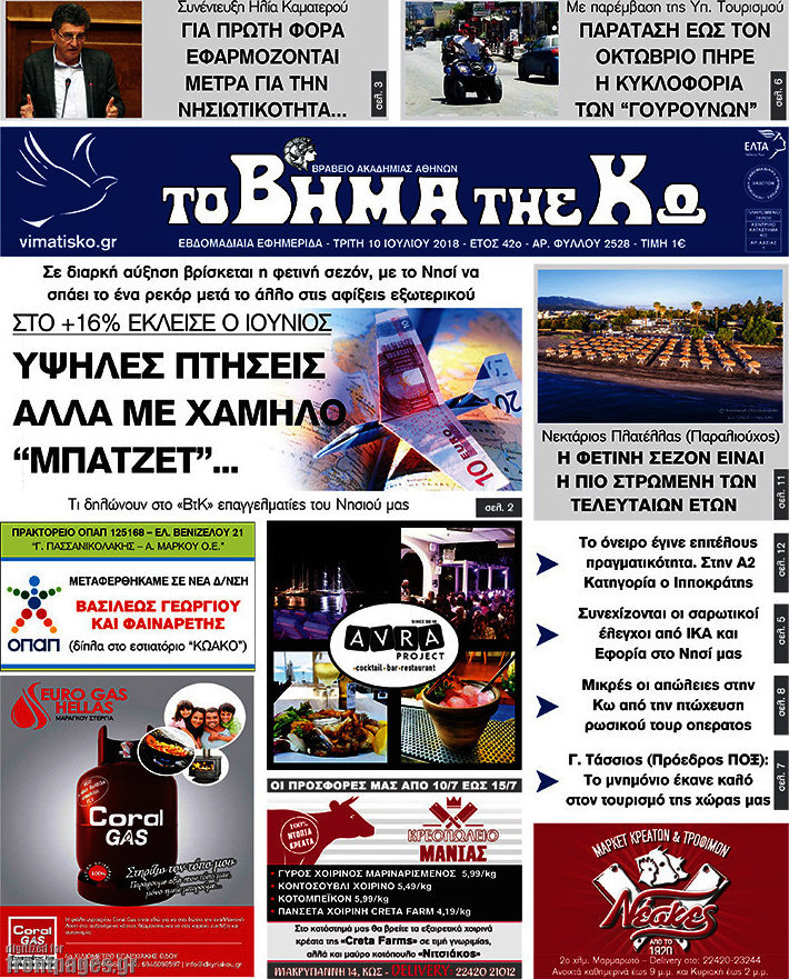 Βήμα της Κω