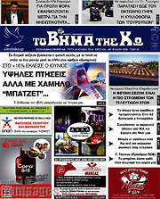 /Βήμα της Κω