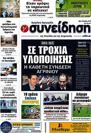 Πρωτοσέλιδο Συνείδηση