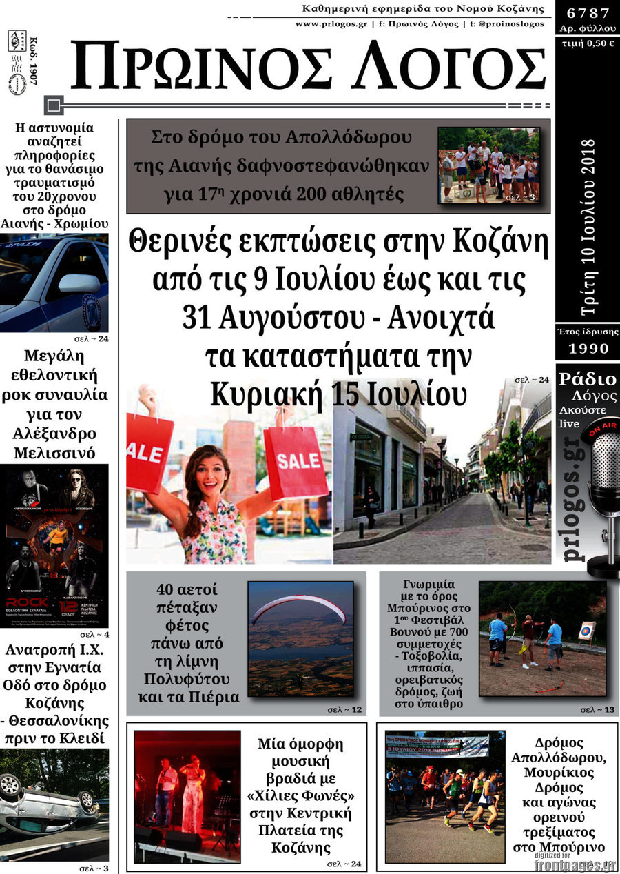 Πρωινός Λόγος