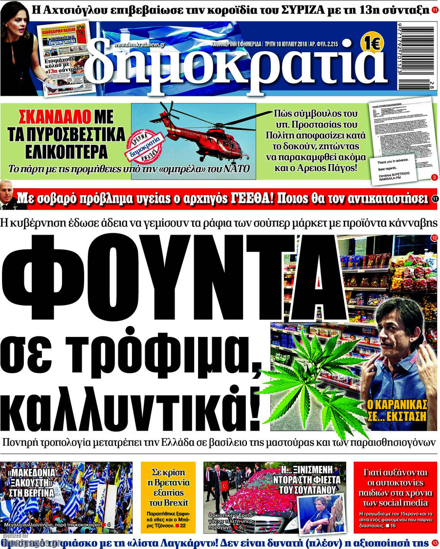 Δημοκρατία