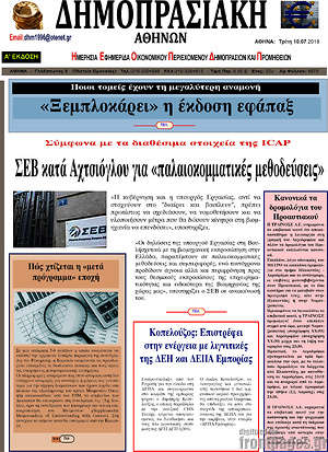 Πρωτοσέλιδο Δημοπρασιακή Αθηνών