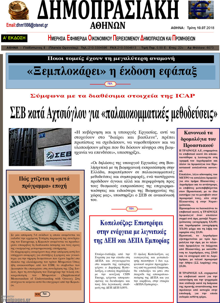 Δημοπρασιακή Αθηνών