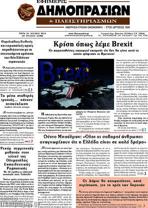 Πρωτοσέλιδο Εφημερίς Δημοπρασιών