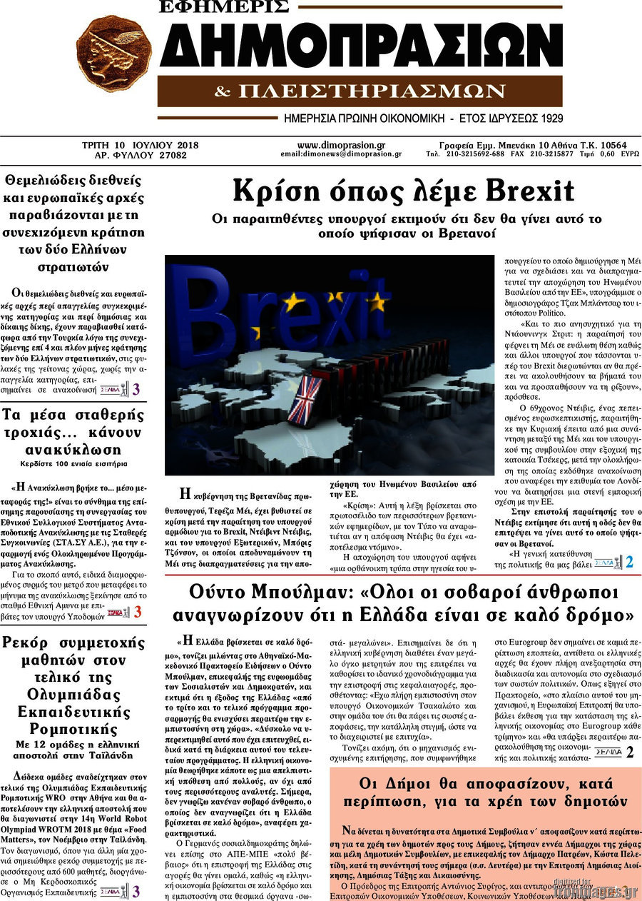 Εφημερίς Δημοπρασιών
