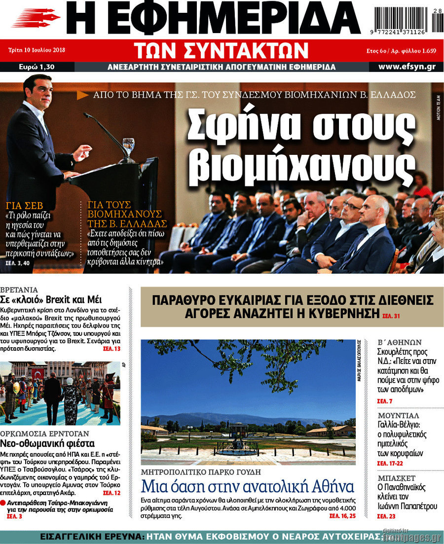 Η εφημερίδα των συντακτών