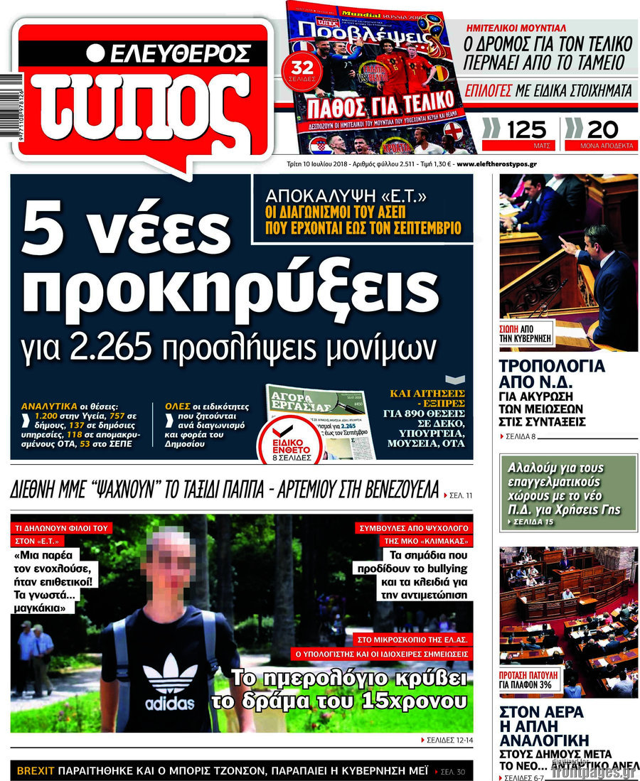 Ελεύθερος Τύπος
