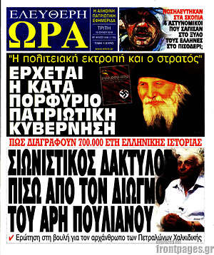 Πρωτοσέλιδο εφημερίδας Ελεύθερη ώρα - protoselida
