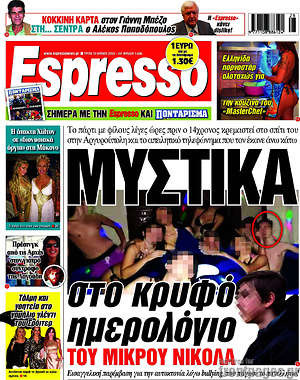 Πρωτοσέλιδο εφημερίδας Espresso - protoselida
