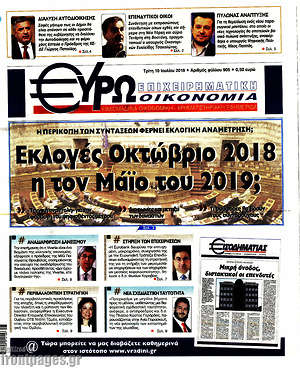 Πρωτοσέλιδο Ευρωοικονομία