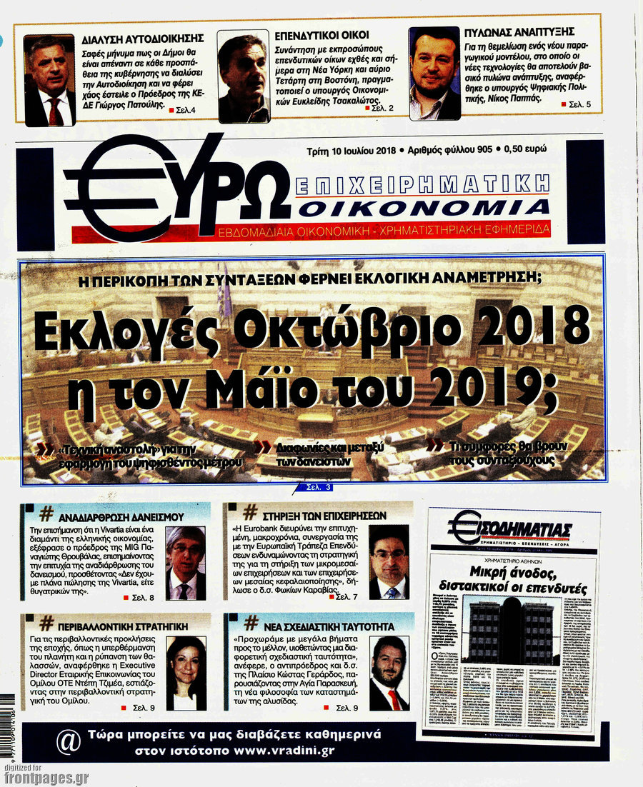 Ευρωοικονομία