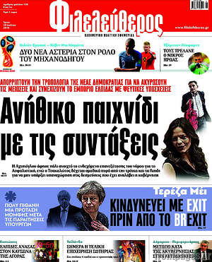 Φιλελεύθερος: Ανήθικο παιχνίδι με τις συντάξεις
