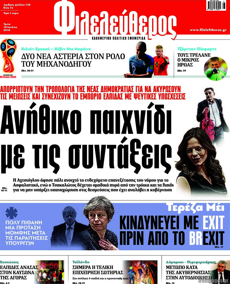 Φιλελεύθερος