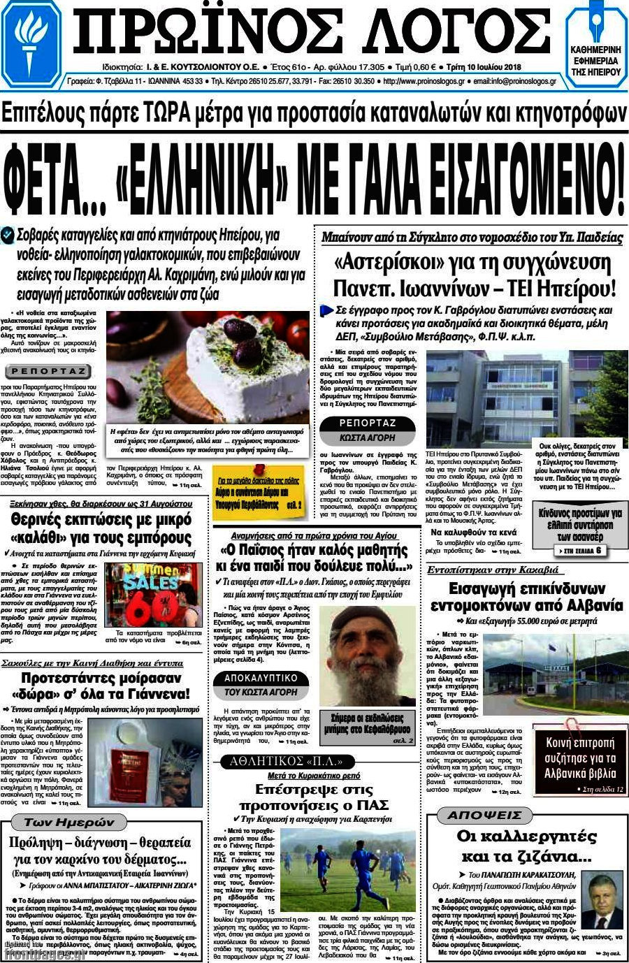 Πρωινός Λόγος