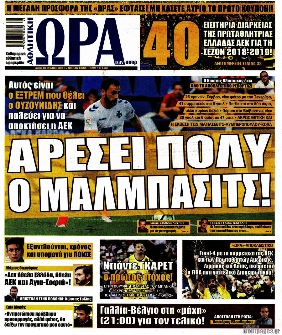 Η Ώρα των Σπορ