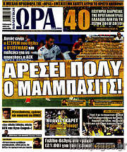 /Η Ώρα των Σπορ