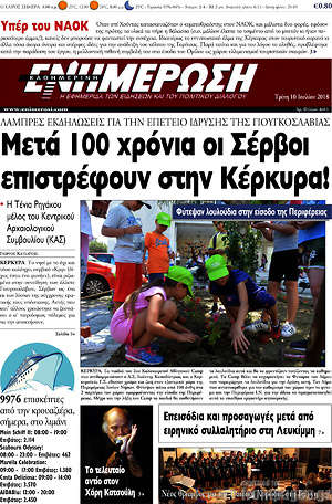 Πρωτοσέλιδο Ενημέρωση