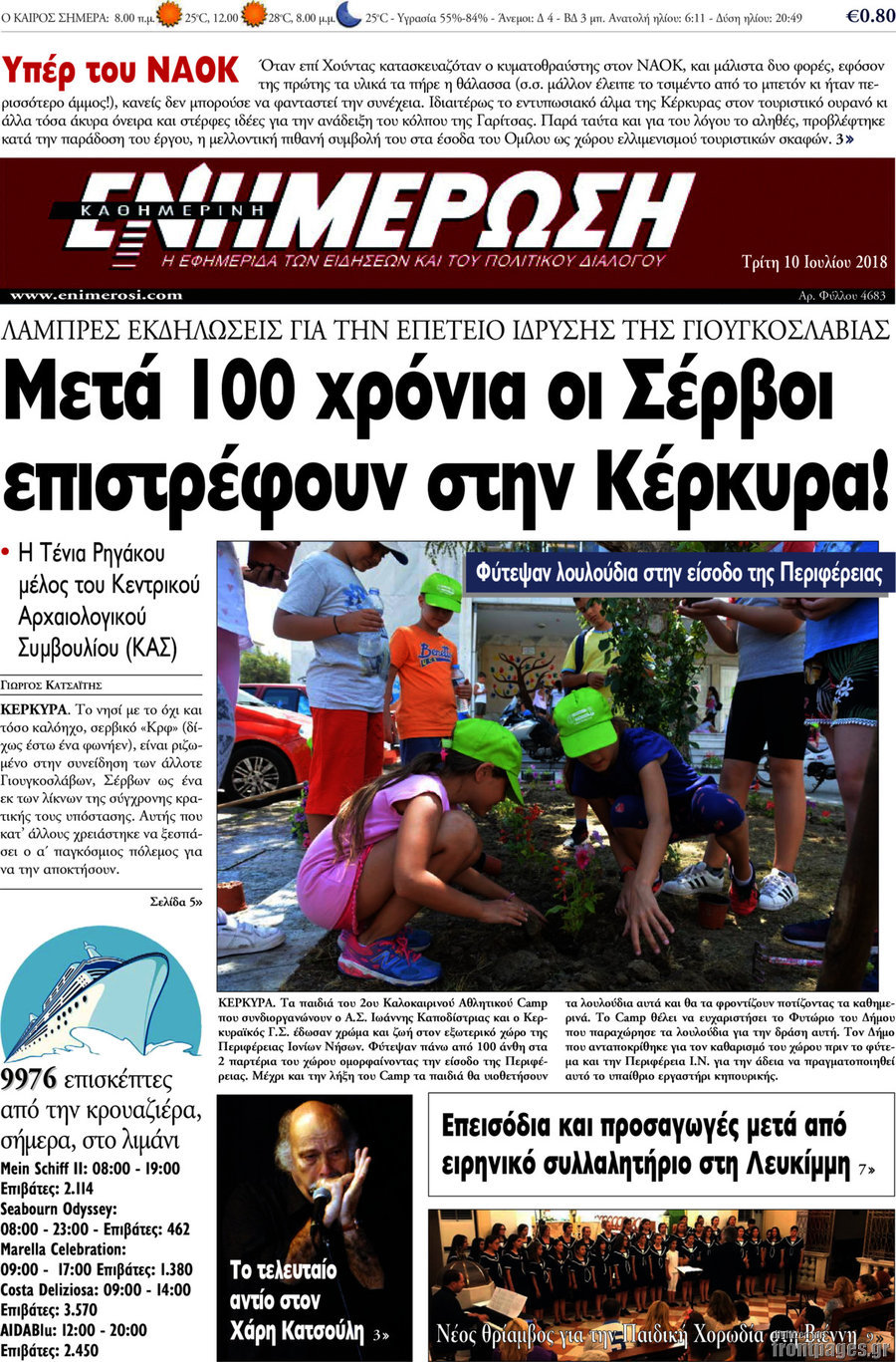 Ενημέρωση