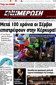 /Ενημέρωση