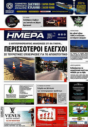 Πρωτοσέλιδο Ημέρα Ζακύνθου