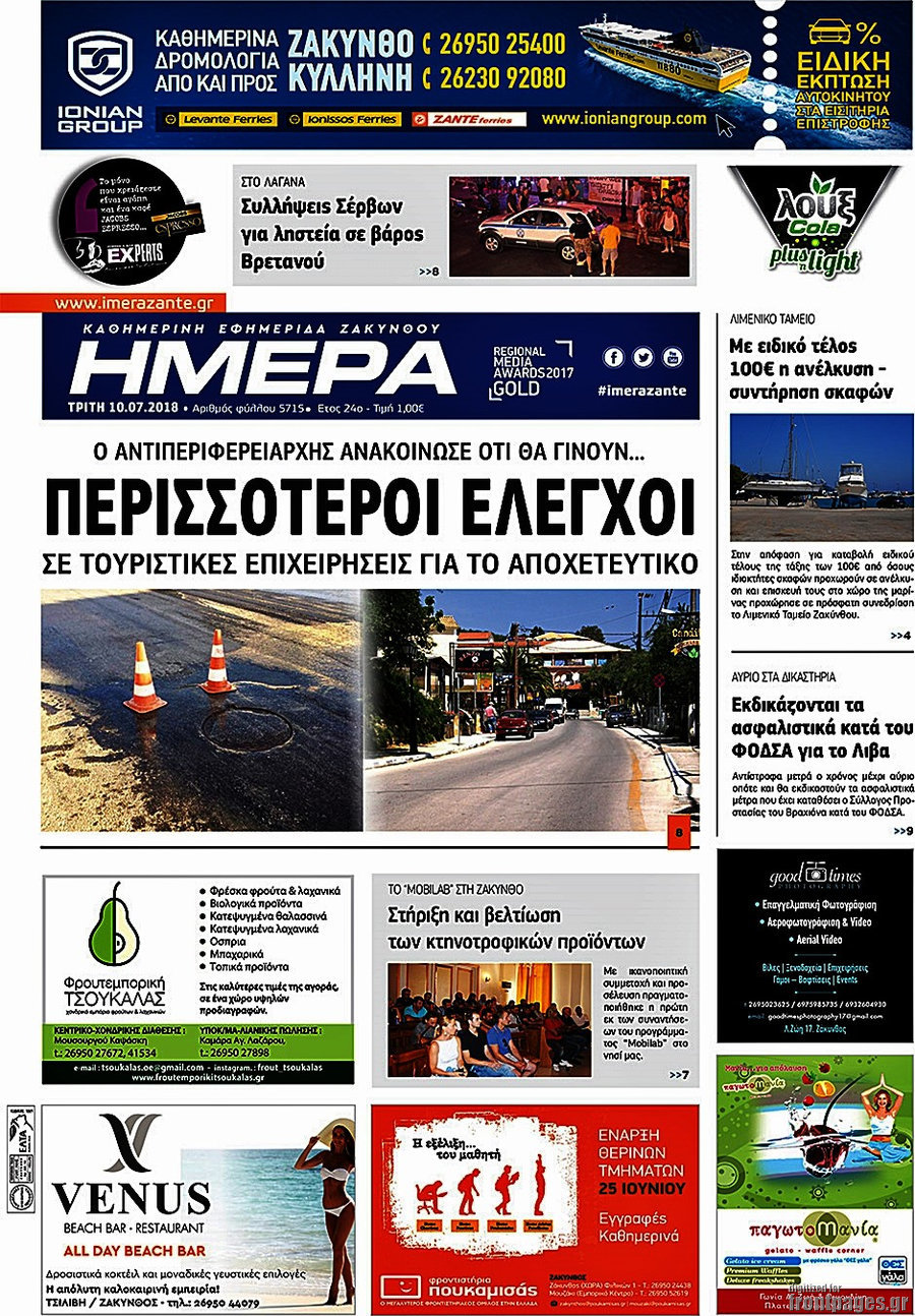 Ημέρα Ζακύνθου