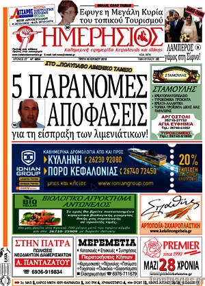 Πρωτοσέλιδο Ημερήσιος