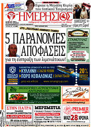 /Ημερήσιος