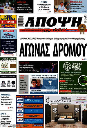 Πρωτοσέλιδο Άποψη του νότου