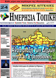 /Ημερήσια Τοπική