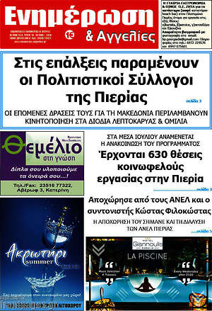 Πρωτοσέλιδο Ενημέρωση και Αγγελίες