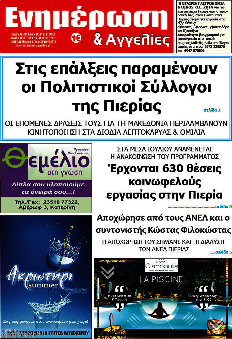Ενημέρωση και Αγγελίες