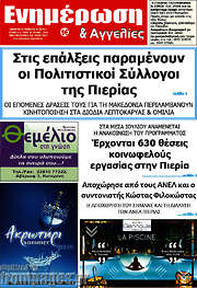 /Ενημέρωση και Αγγελίες