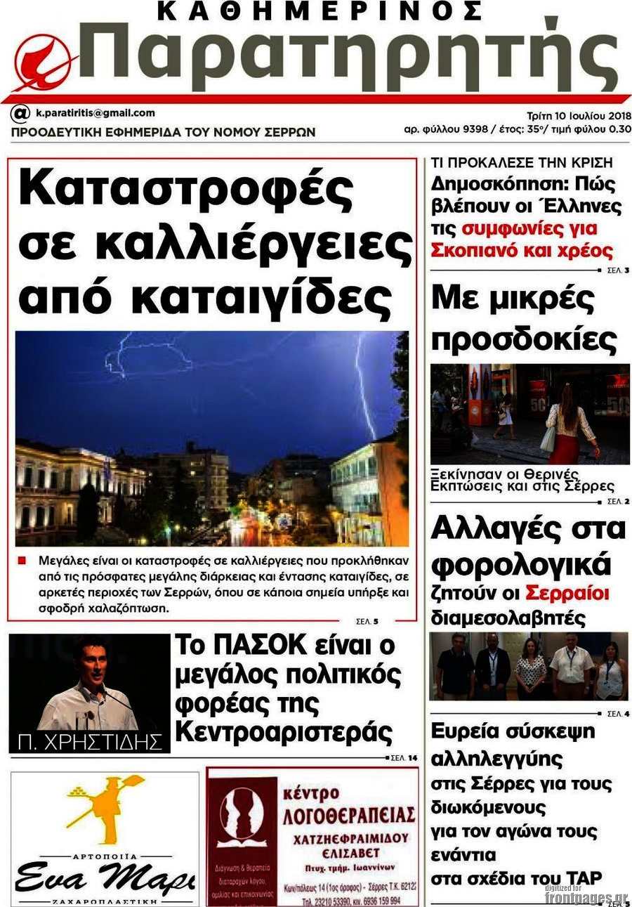 Παρατηρητής