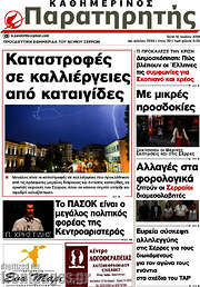 /Παρατηρητής