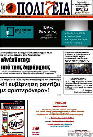Πρωτοσέλιδο Πολιτεία