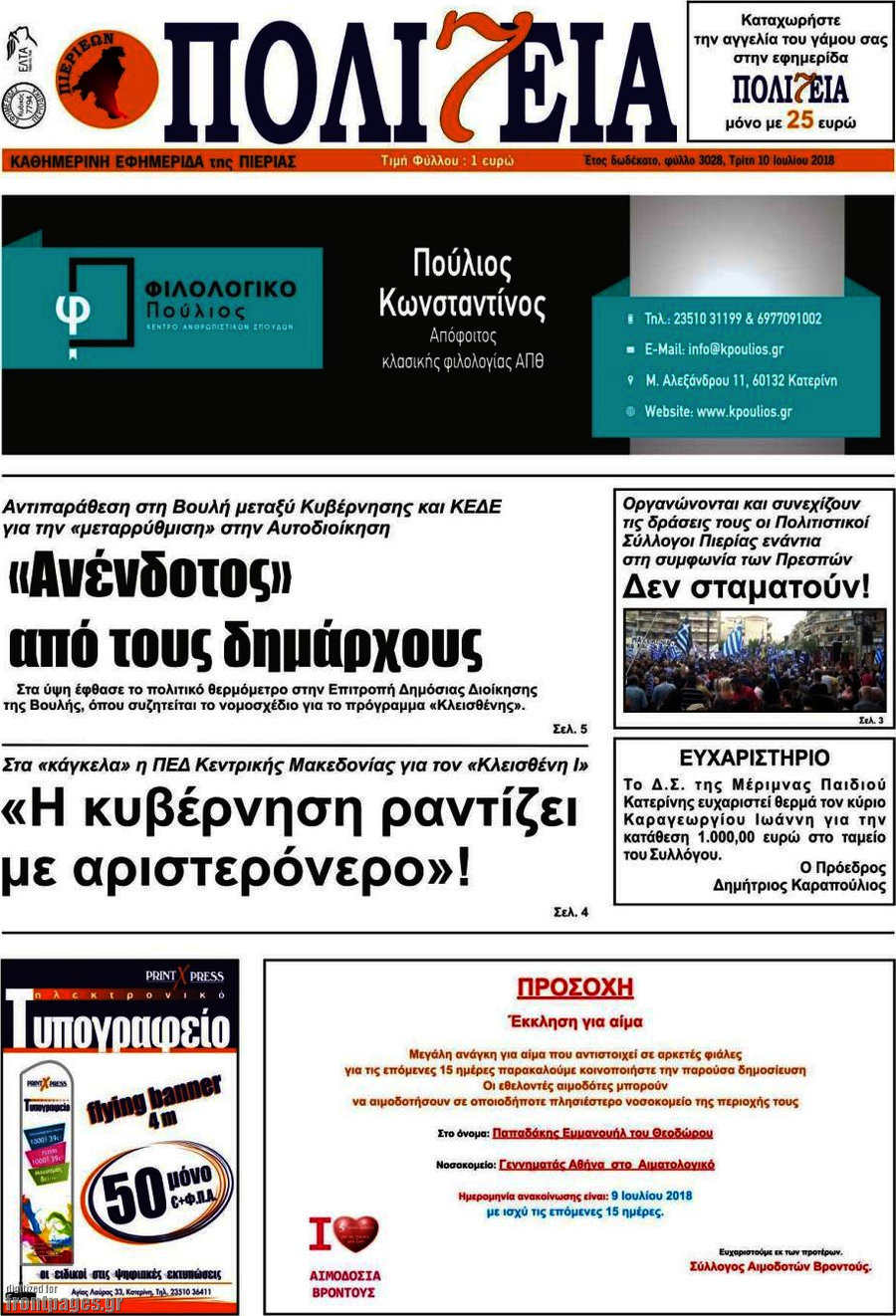 Πολιτεία