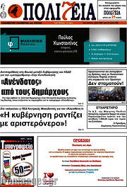/Πολιτεία