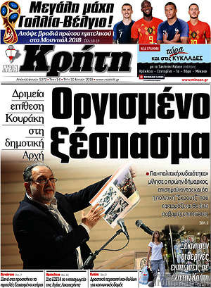 Πρωτοσέλιδο Νέα Κρήτη