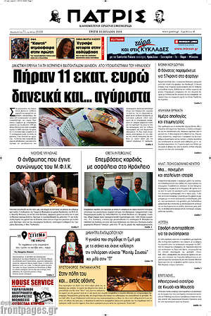 Πρωτοσέλιδο Πατρίς