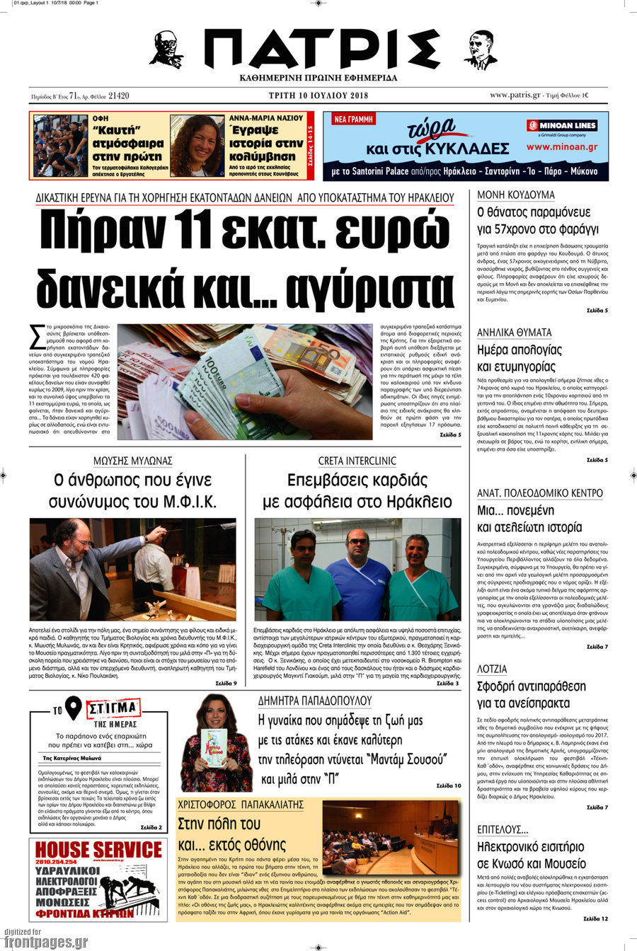 Πατρίς
