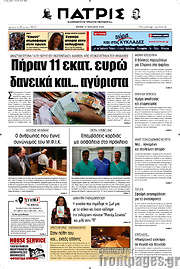 /Πατρίς