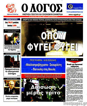 Πρωτοσέλιδο εφημερίδας Ο Λόγος - protoselida