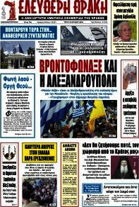Ελεύθερη Θράκη