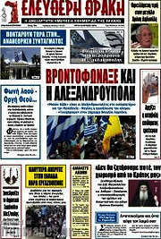 /Ελεύθερη Θράκη