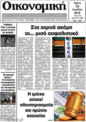 Πρωτοσέλιδο Οικονομική