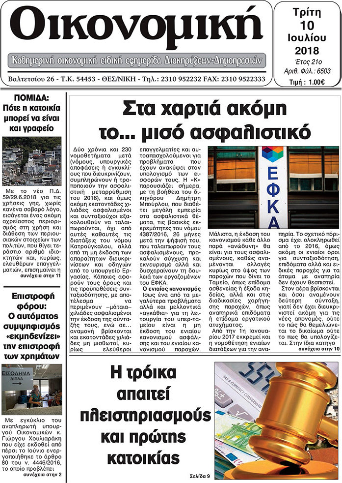 Οικονομική