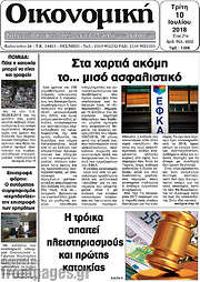 /Οικονομική