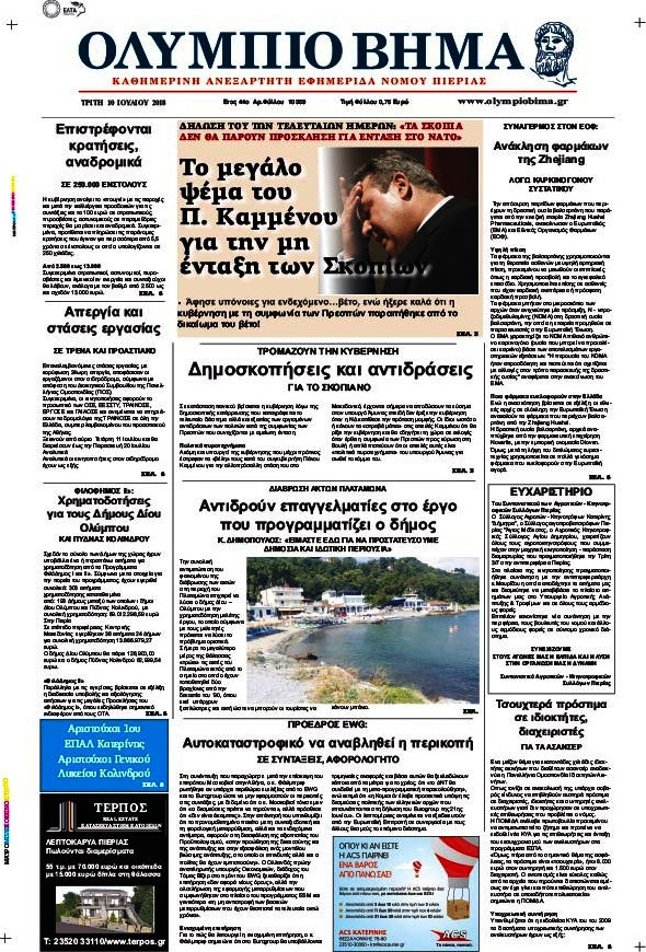 Ολύμπιο Βήμα