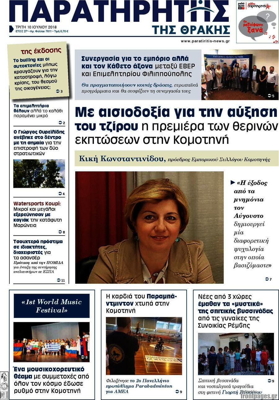 Παρατηρητής