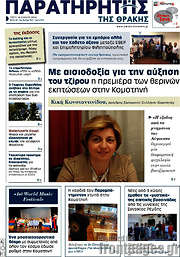 /Παρατηρητής